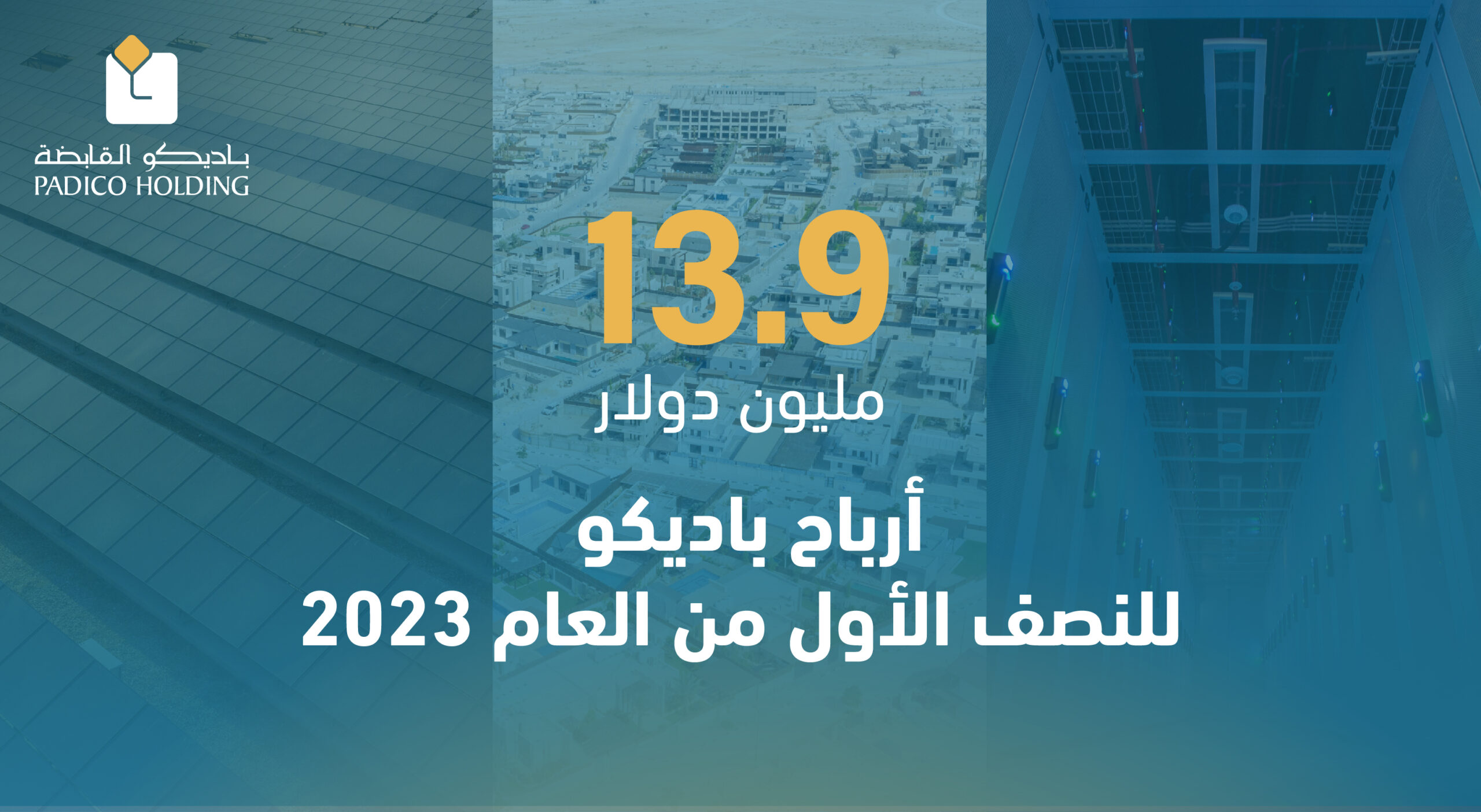 13.9 مليون دولار أرباح باديكو للنصف الأول من العام 2023