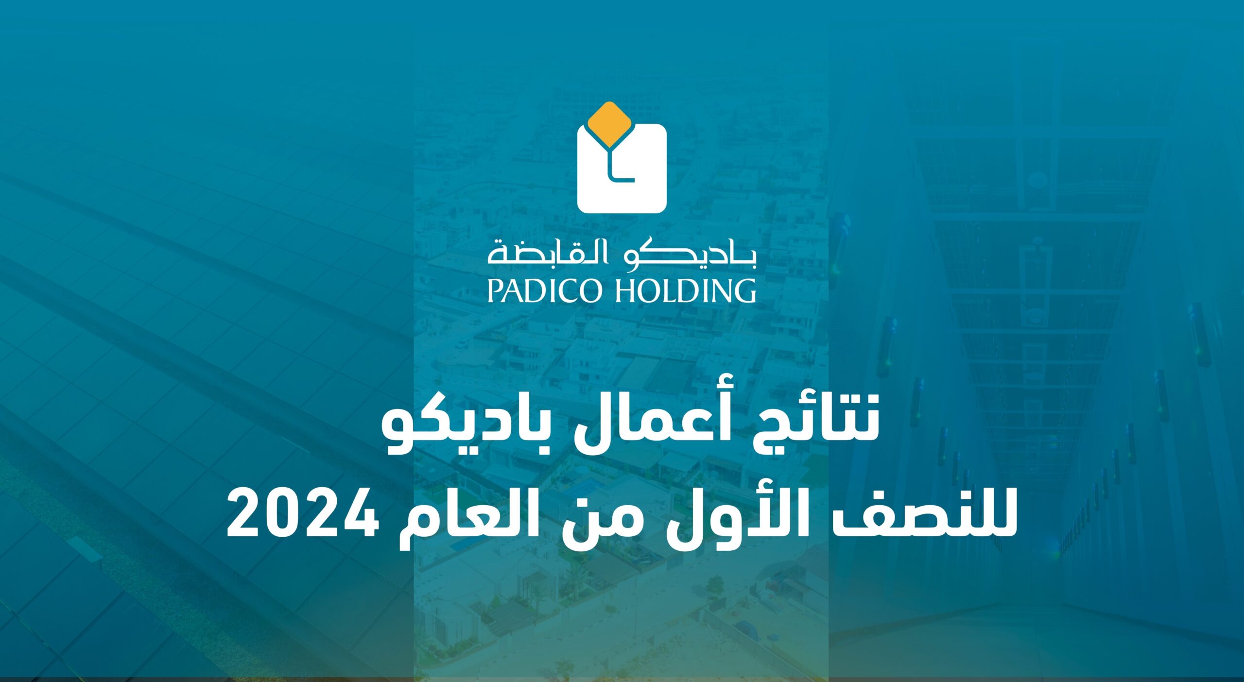 نتائج أعمال باديكو للنصف الاول من العام 2024